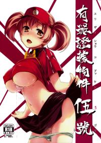 Free Hentai Doujinshi Gallery: (C84) [Himura Nyuugyou (Himura Kiseki)] Yuuzai Shouko Bukken 5-gou (Hataraku Maou-sama!)
