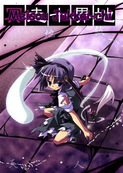 (C68) [Dr.VERMILION, Indolent Field (Riku, Petenshi)] Meisou Jikkaichi (Touhou Project) [English]