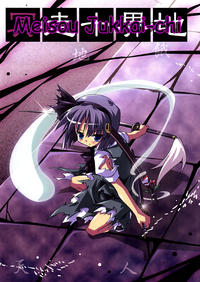 Free Hentai Non-H Gallery: (C68) [Dr.VERMILION, Indolent Field (Riku, Petenshi)] Meisou Jikkaichi (Touhou Project) [English]