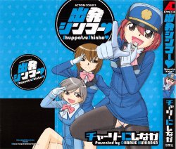 [Charlie Nishinaka] Shuppatsu Shinko