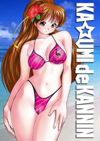 Free Hentai Doujinshi Gallery: [Otafukutei (Okamoto Fujio)] KA☆UMI de KANNIN (Dead or Alive) [Digital]