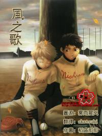 Free Hentai Doujinshi Gallery: [BOX (Tsukumo Gou)] Kaze no Uta | 風之歌 (Ookiku Furikabutte) [Chinese] [Digital]