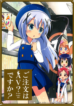 [Na'MR (Na!)] Gochuumon wa AV? desu ka? | Is the order an AV? (Gochuumon wa Usagi desu ka?) [English] {/u/ scanlations} [Digital]