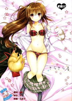 (C85) [Kurimomo (Tsukako)] Kirakira Boshi (Little Busters!) [Chinese] [脸肿汉化组]