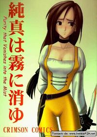 Free Hentai Doujinshi Gallery: [Crimson Comics (Carmine)] Junshin wa Kiri ni Kiyu | Purity That Vanishes Into The Mist (Final Fantasy IX) [English]
