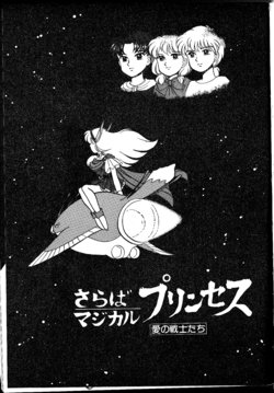 [T&M company] Lucky Cha-Cha-Cha-4 Saraba Magical Princess Ai no senshitati