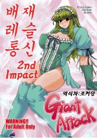 Free Hentai Doujinshi Gallery: (C76) [SHD (Buchou Chinke, Hiromi)] Haijo Wrestle Tsuushin 2nd Impact Giant Attack (Wrestle Angels) [Korean]
