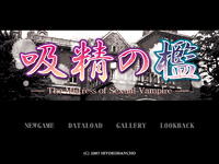 Free Hentai Game CG Set Gallery: [Hiyoko Banchou] Cage of Sperm-drinking ~The Mistress Of Sexual Vampire~