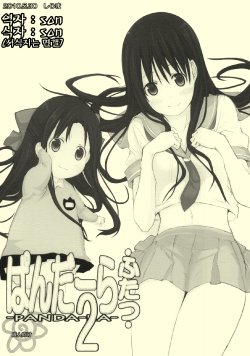 Free Hentai Doujinshi Gallery: [Shijima (Kisen)] Panda Ra 2 (Hanamaru Youchien) (korean)