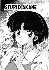 Free Hentai Doujinshi Gallery: [Takashi Taya] Stupid Akane (Ranma 1/2) [English]