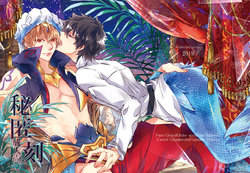 [Asanoha (Hatsuko)] Hitokukoku (Fate/Grand Order) [Digital]