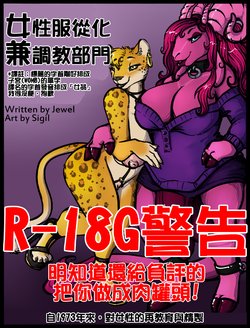 [sigil] Women's Obedience and Maturation Bureau [chinese]