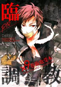 Free Hentai Doujinshi Gallery: [Arabic Yamato] BREAKING IZAYA (Durarara) [English]