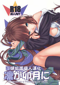 (C88) [Wabisabi] Rin ga Uzuki ni (THE IDOLM@STER CINDERELLA GIRLS) [Chinese] [蓬頭垢面個人漢化]