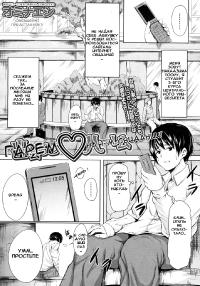 Free Hentai Manga Gallery: [Ominaeshi] Deatte♡Harem (COMIC MUJIN 2012-03) [Russian]