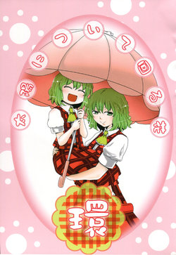 (Reitaisai 15) [Babasoyer (Satou Yokochou)] Taiyou ni Tsuite Mawaru Hana・Kan (Touhou Project)