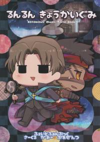 Free Hentai Non-H Gallery: (C84)[Gaoo (Hachi)] Runrun Kyoukaigumi ２ (Fate Stay Night)