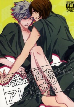 Free Hentai Doujinshi Gallery: (Pre★Con 2) [cache-cache (Natsume)] 8-wa ReiRan-chan no Are na Hon. (Uta no Prince-sama)