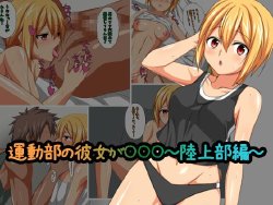 Free Hentai Artist CG Set Gallery: [fullbloom] Undoubu no Kanojo ga ○○○ ~Rikujoubu Hen~