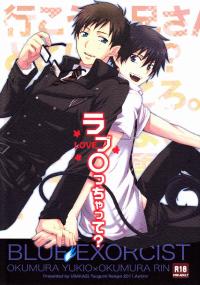 Free Hentai Doujinshi Gallery: [USAKAZI) Rabu-tsu chatte (ao no exorcist)
