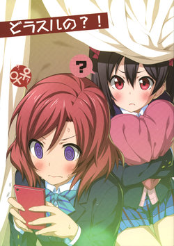 Free Hentai Non-H Gallery: (C89) [HONNOKIMOCHIYA (2C=Galore)] Dousuruno?! (Love Live!)