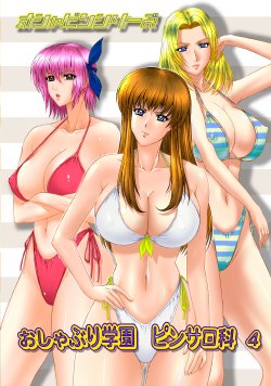 Free Hentai Doujinshi Gallery: [ふらすぴ] おしゃぶり学園ピンサロ科4