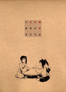 Free Hentai Non-H Gallery: [Ichikai (Ichi)] Sensou ni Makete Ikiteimasu (Kantai Collection -KanColle-) [English] [Digital]