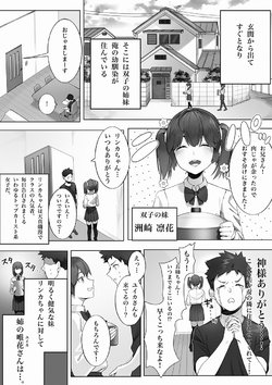 [KFR] 無愛想な双子の姉が、なぜか俺と仲の良い双子の妹のフリをしている話