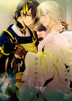 Free Hentai Doujinshi Gallery: (Hyakutou Ryouran ~Kimi no Kokoro o Hakujin Tori~) [Sousutai (Kitsuwo)] Fukami ni fukeru | Indulgence (Touken Ranbu) [English] [Buttfist Scans]