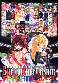 Free Hentai Doujinshi Gallery: (Reitaisai 13) [Stapspats (Various)] Gensoukyou Futanari Chinpo Wrestling Goudou-shi 2 GFCW Extreme Joker (Touhou Project)