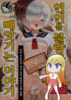 [Charrimanken] Koibito ga Furyou ni Netorareru Hanashi | 연인♂을 불량아에게 빼앗기는 이야기 [Korean]