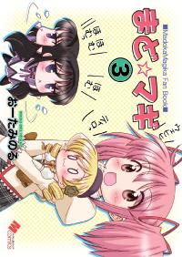 Free Hentai Non-H Gallery: (C80) [Minomushi-ya (Ohta Minoru)] Mado☆Magi 3 (Puella Magi Madoka Magica)