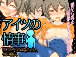 Free Hentai Artist CG Set Gallery: [Shiashiya] Aitsu no Jouji -Tannin no Chinpo Dorei ni Natta Ore no Shinyuu-