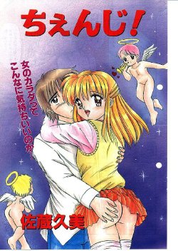 [Sakura Kumi] Change! [Chinese]