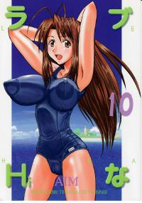 Free Hentai Doujinshi Gallery: (C68) [Marukane Teikoku (AIM)] Love Hina 10 (Love Hina)