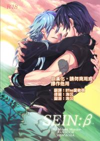 Free Hentai Doujinshi Gallery: (Brain Breaker 2) [Smat. (Akatsuki Tomato)] SEIN:β (DRAMAtical Murder) [Chinese]