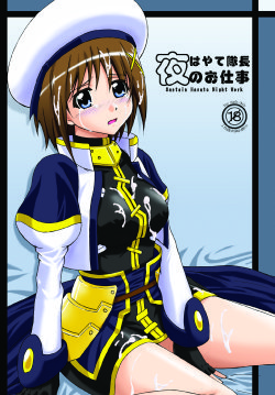 Free Hentai Doujinshi Gallery: [Arpeggio (WAWON)] Captain Hayate Night Work (Mahou Shoujo Lyrical Nanoha)
