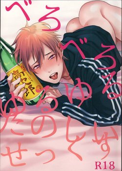 Free Hentai Doujinshi Gallery: (C89) [ECHO (Echo Jiro)] Bero Bero Yuru Yuru Tanoshii Sex