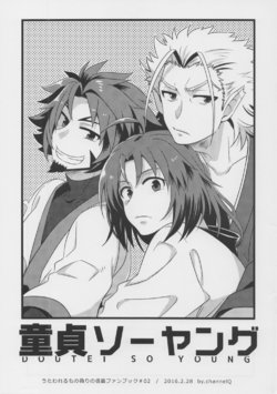 [channelQ (Mayu)] Doutei So Young (Utawarerumono Itsuwari no Kamen) [2016-05-04]