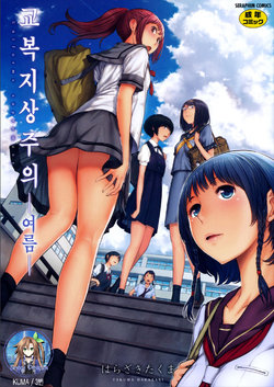 [Harazaki Takuma] Seifuku Shijou Shugi -Natsu- ch.1 | 교복 지상주의 -여름- ch.1 [Korean]