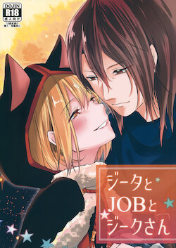 (Zenkuu no Hasha 11) [Meringue (Kumano Kotaro, Kuroyuki)] Djeeta to JOB to Sieg-san (Granblue Fantasy)