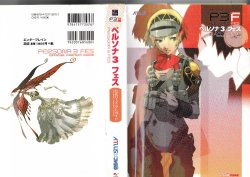 Persona3 fes office perfect guide