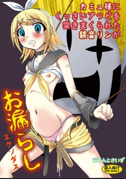 Free Hentai Doujinshi Gallery: [pintsize] Rushing Exodus
