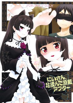 Free Hentai Doujinshi Gallery: (C79) [Purimomo (Goyac)] Nii-san, Ashi Monde Choudai After (Ore no Imouto ga Konna ni Kawaii Wake ga Nai)