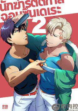 Free Hentai Doujinshi Gallery: [Inumiso] Darkness Hound 2 | นักฆ่ารัตติกาลจอมซึนเดเระ 2 [Thai ภาษาไทย] [Digital]