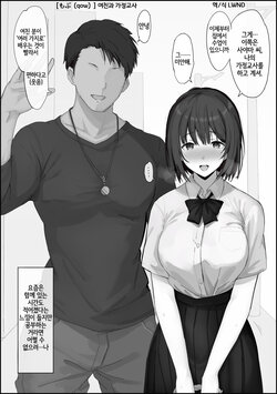 [もぶ（qow）] Kateikyoushi ni Osie Komareru Kanojo [Korean] [LWND]