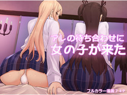 Free Hentai Doujinshi Gallery: [Hizanoya] Are no Machiawase ni Onnanoko ga Kita