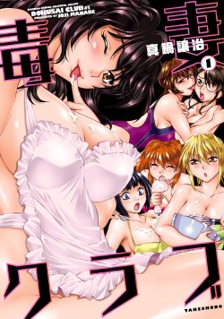 Free Hentai Manga Gallery: [Manabe Jouji] Dokusai Club 1 [Digital]