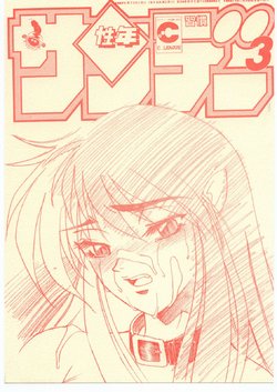 Free Hentai Doujinshi Gallery: [Seigakukan (Tahibo)] Shuukan Seinen Sunday 3 (Birdy the Mighty)