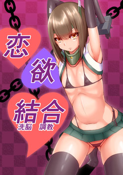 Free Hentai Doujinshi Gallery: [EggplantEX] 大鳳洗脳漫画 (Kantai Collection -KanColle-) (Ongoing)